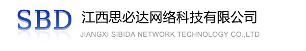 密云区江西思必达网络科技有限公司